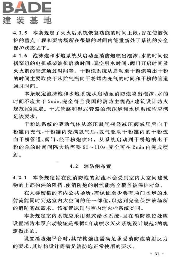 固定消防炮灭火系统设计规范_页面_33.jpg