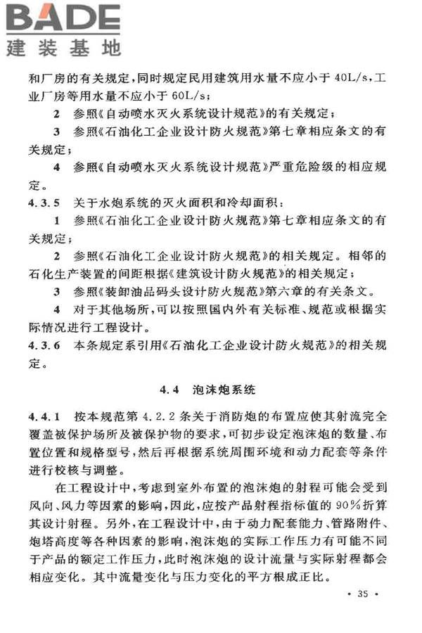 固定消防炮灭火系统设计规范_页面_37.jpg