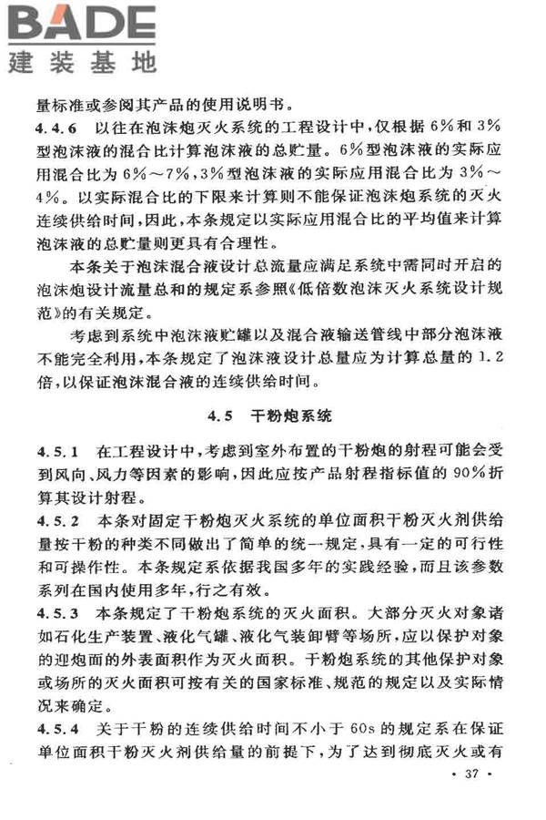 固定消防炮灭火系统设计规范_页面_39.jpg