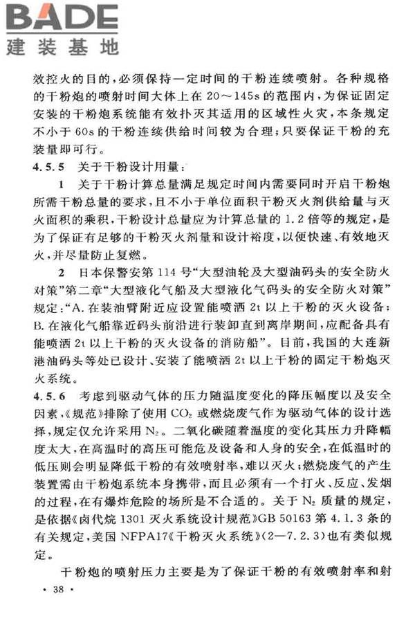 固定消防炮灭火系统设计规范_页面_40.jpg