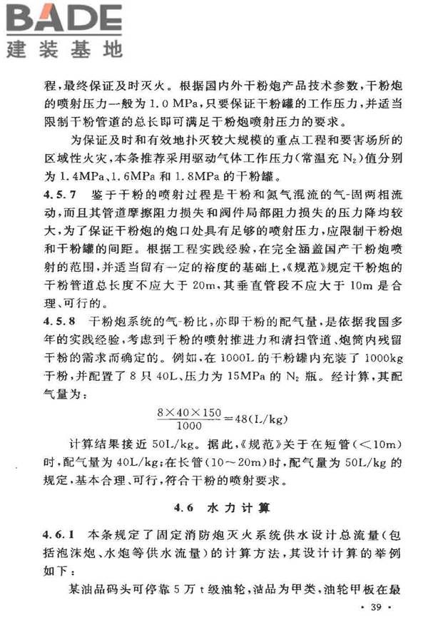 固定消防炮灭火系统设计规范_页面_41.jpg