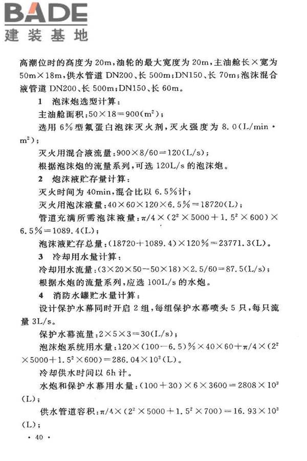 固定消防炮灭火系统设计规范_页面_42.jpg