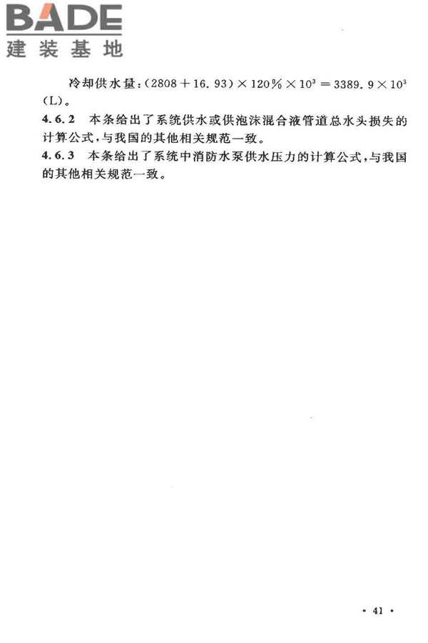 固定消防炮灭火系统设计规范_页面_43.jpg