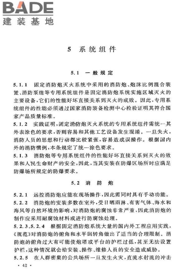 固定消防炮灭火系统设计规范_页面_44.jpg
