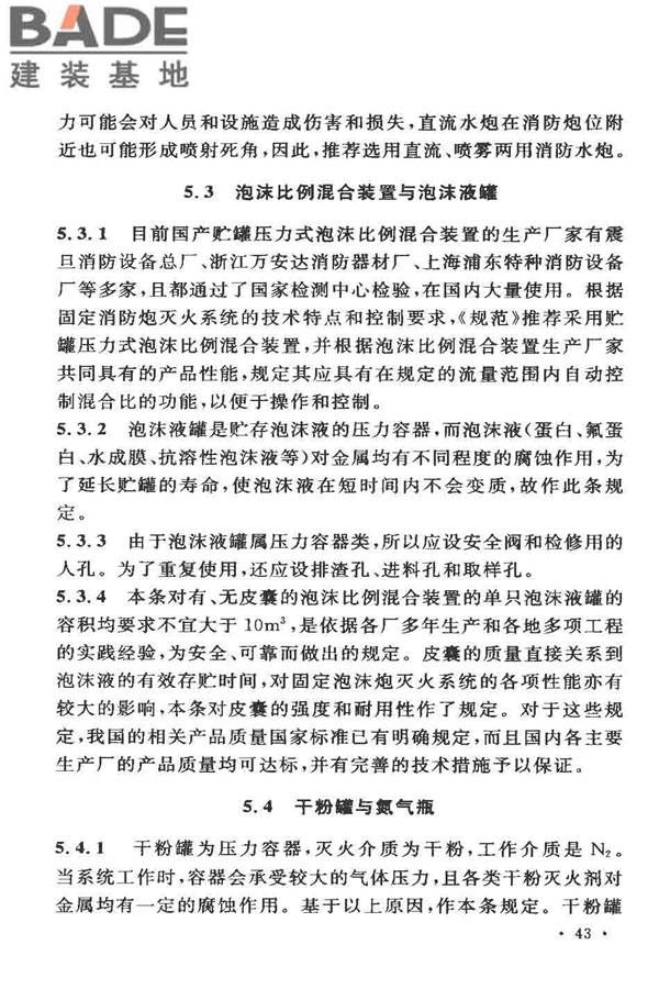 固定消防炮灭火系统设计规范_页面_45.jpg