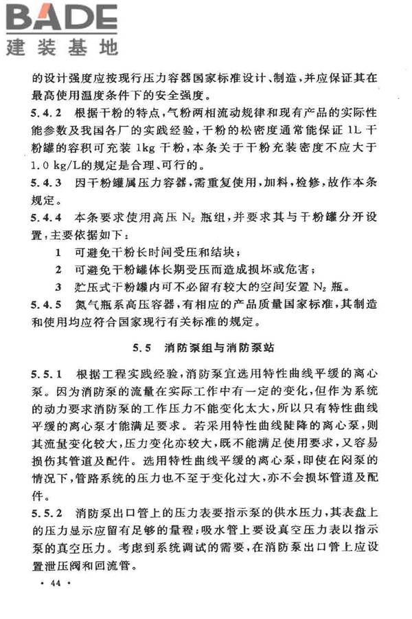 固定消防炮灭火系统设计规范_页面_46.jpg