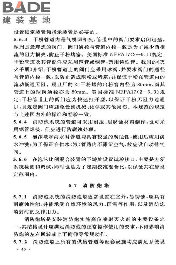 固定消防炮灭火系统设计规范_页面_48.jpg