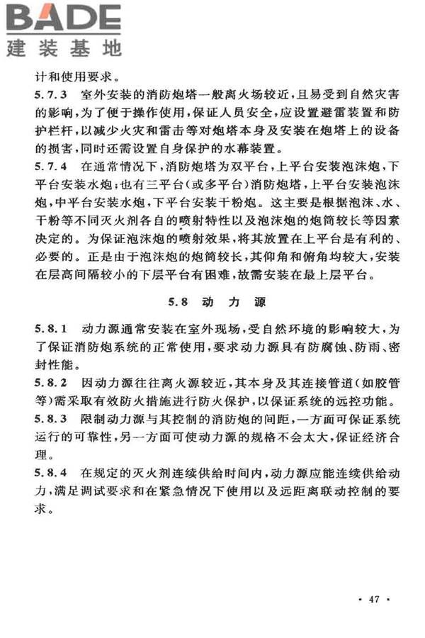 固定消防炮灭火系统设计规范_页面_49.jpg