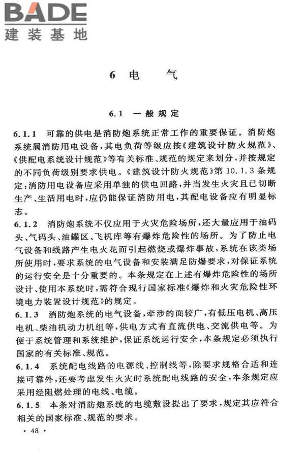 固定消防炮灭火系统设计规范_页面_50.jpg