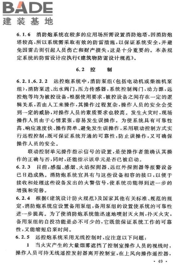 固定消防炮灭火系统设计规范_页面_51.jpg