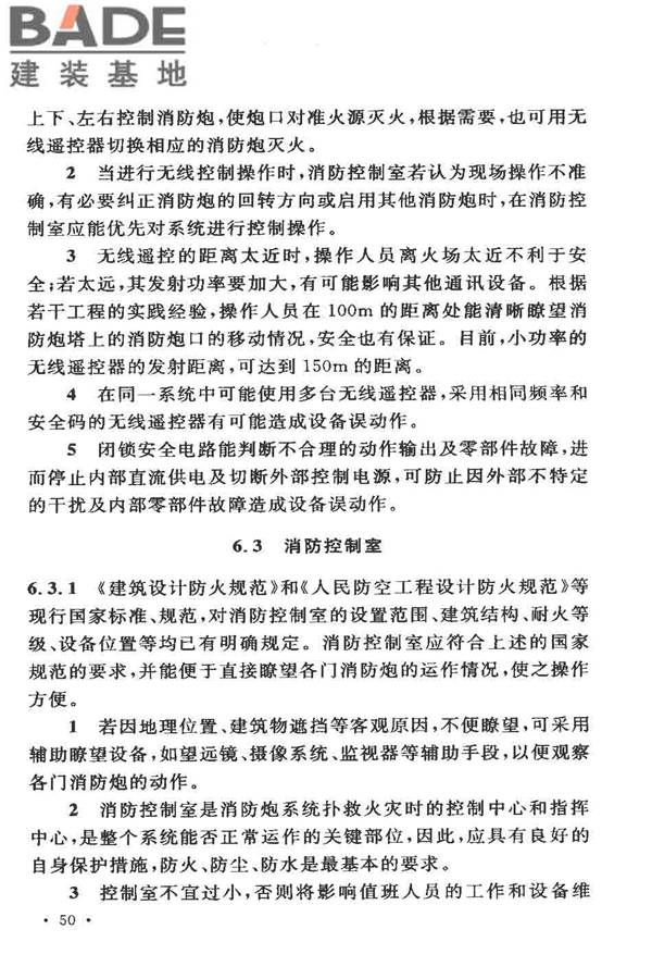 固定消防炮灭火系统设计规范_页面_52.jpg