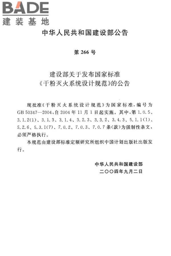 干粉灭火系统设计规范_页面_03.jpg