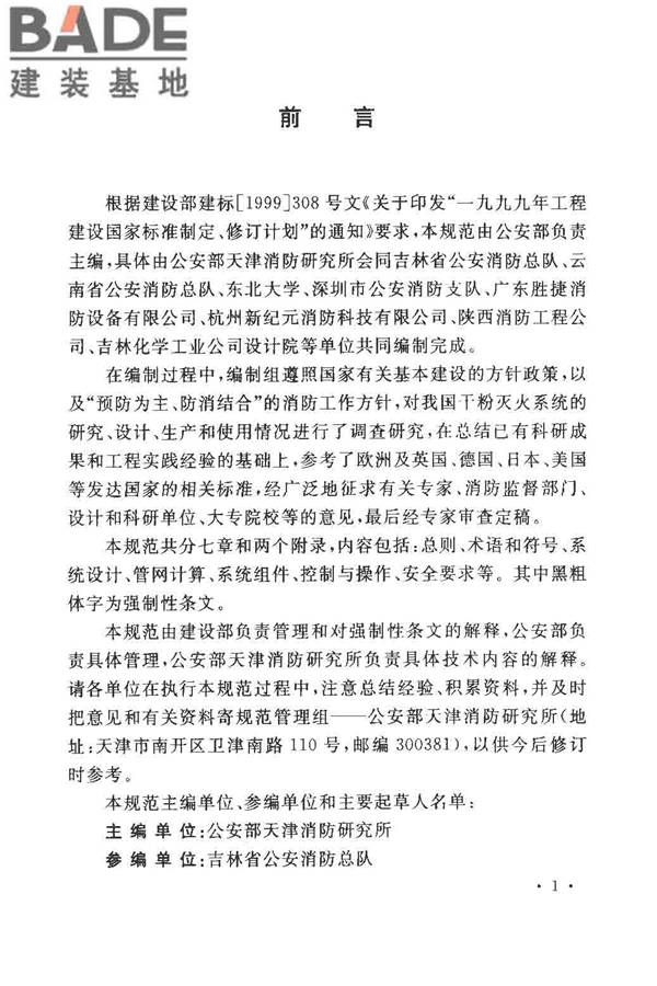 干粉灭火系统设计规范_页面_04.jpg