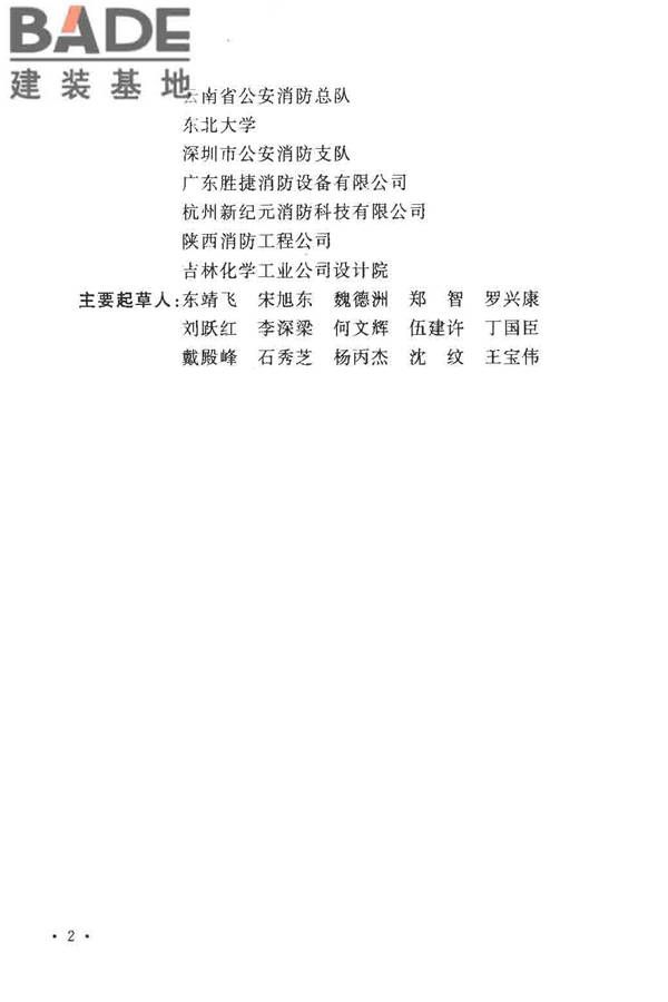 干粉灭火系统设计规范_页面_05.jpg