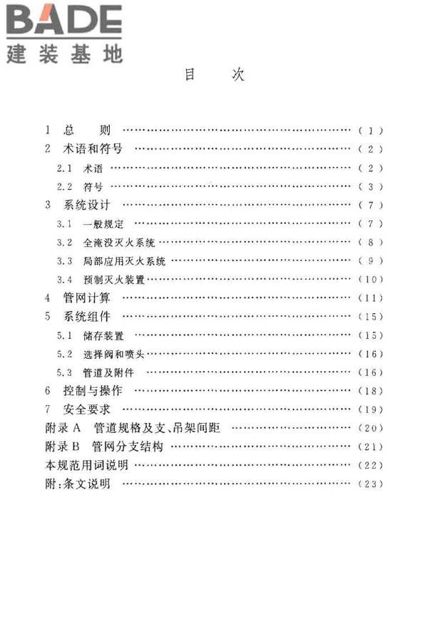 干粉灭火系统设计规范_页面_06.jpg