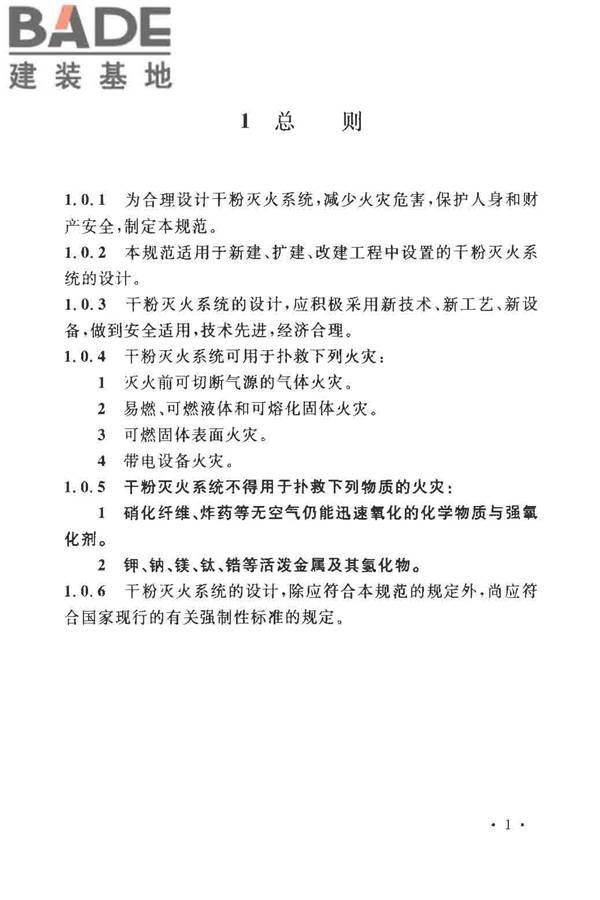 干粉灭火系统设计规范_页面_07.jpg