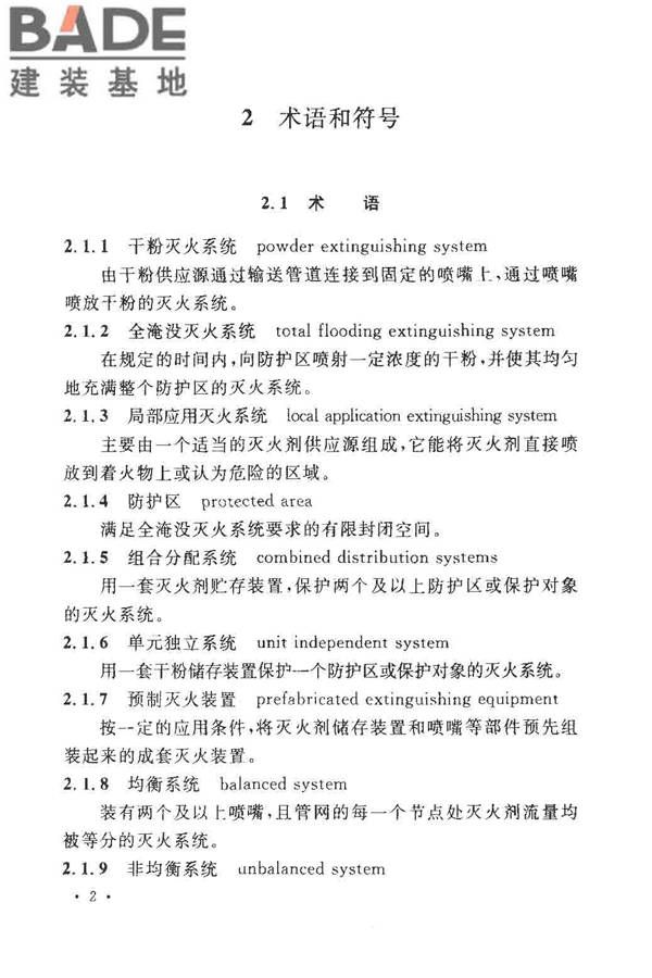 干粉灭火系统设计规范_页面_08.jpg