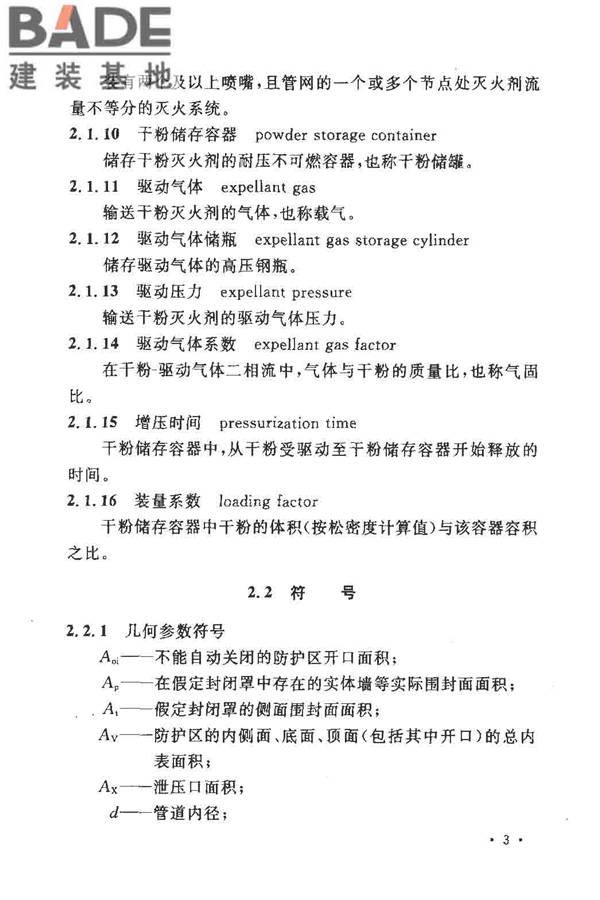 干粉灭火系统设计规范_页面_09.jpg