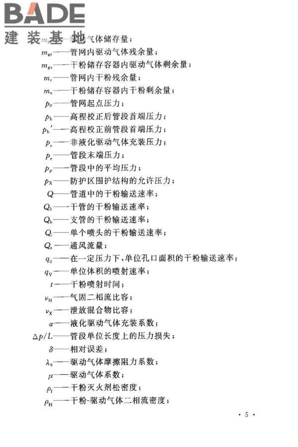 干粉灭火系统设计规范_页面_11.jpg