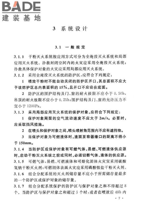 干粉灭火系统设计规范_页面_13.jpg