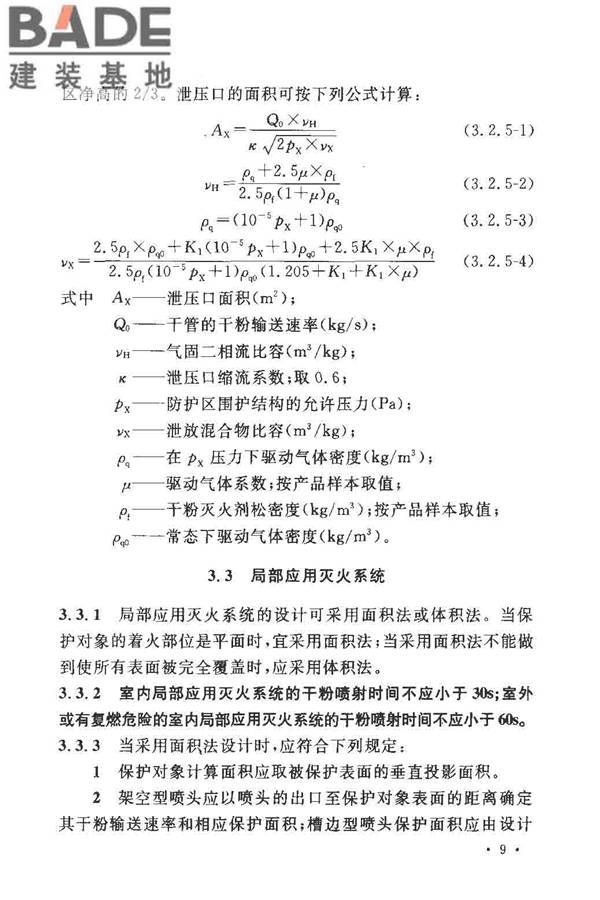 干粉灭火系统设计规范_页面_15.jpg
