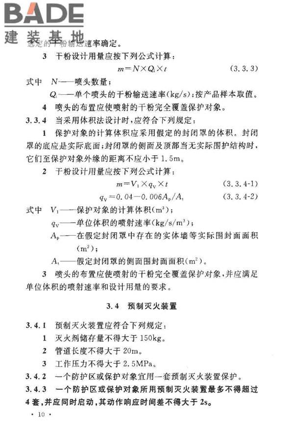 干粉灭火系统设计规范_页面_16.jpg