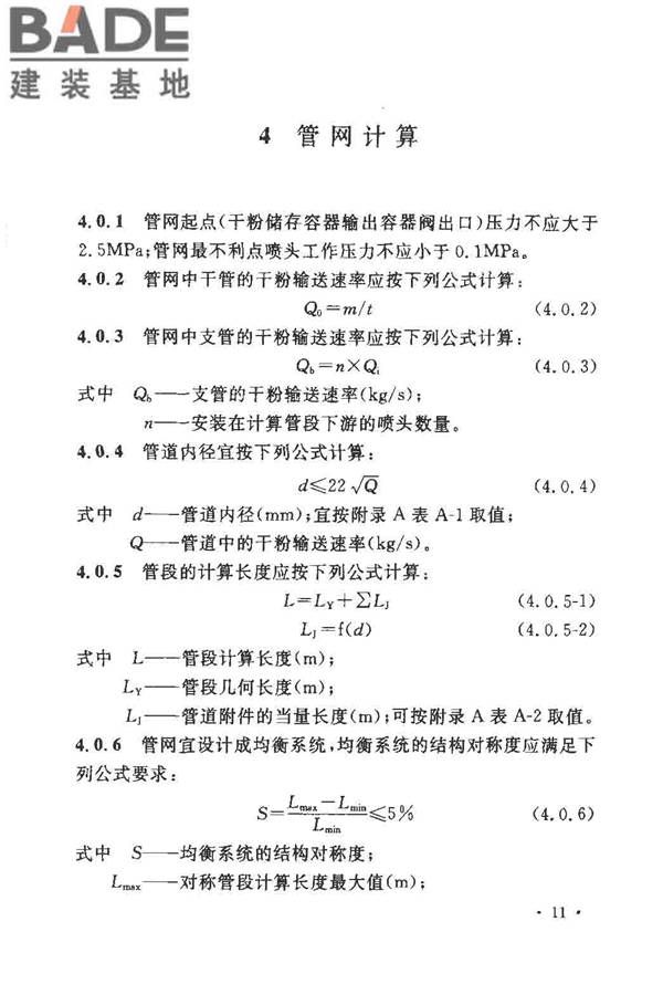 干粉灭火系统设计规范_页面_17.jpg