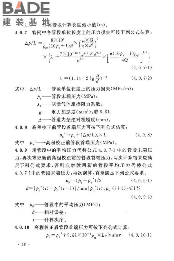 干粉灭火系统设计规范_页面_18.jpg