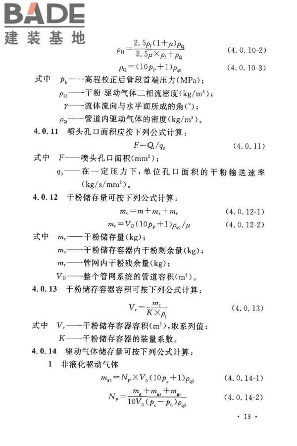 干粉灭火系统设计规范_页面_19.jpg