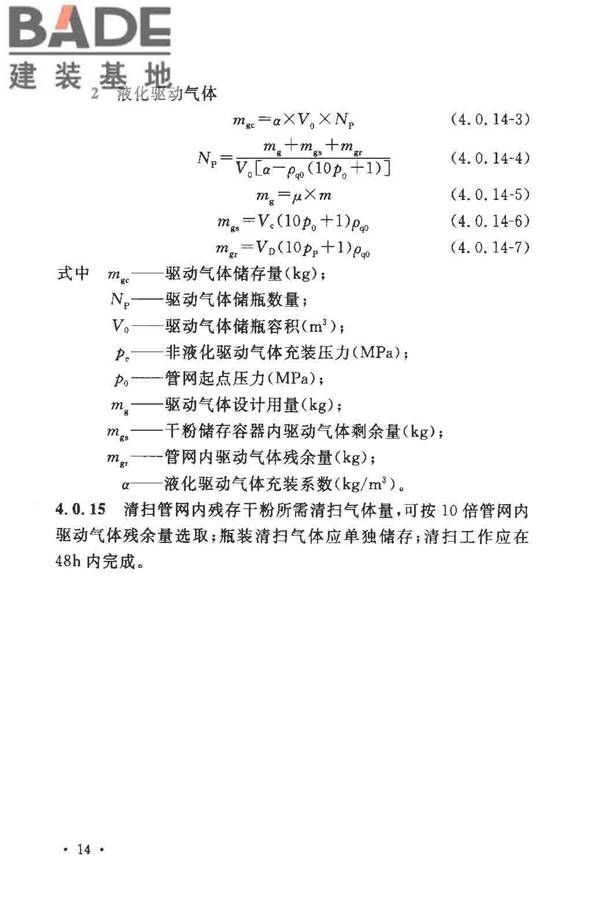 干粉灭火系统设计规范_页面_20.jpg