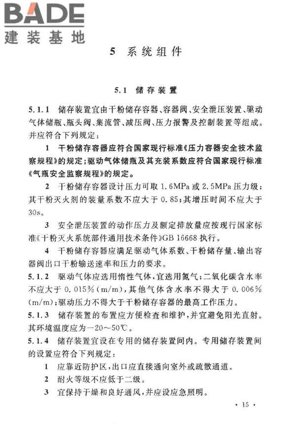 干粉灭火系统设计规范_页面_21.jpg