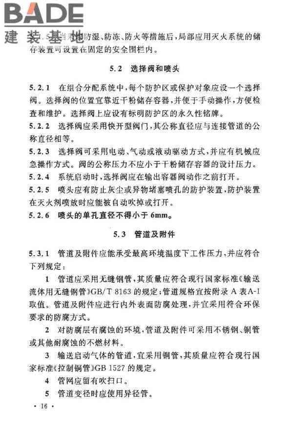 干粉灭火系统设计规范_页面_22.jpg