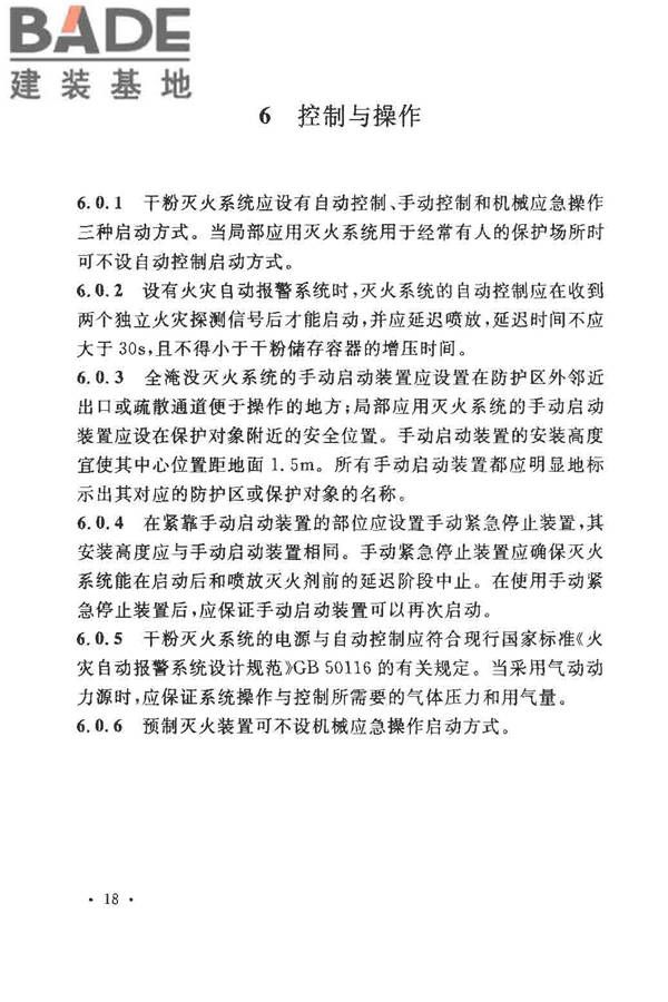 干粉灭火系统设计规范_页面_24.jpg