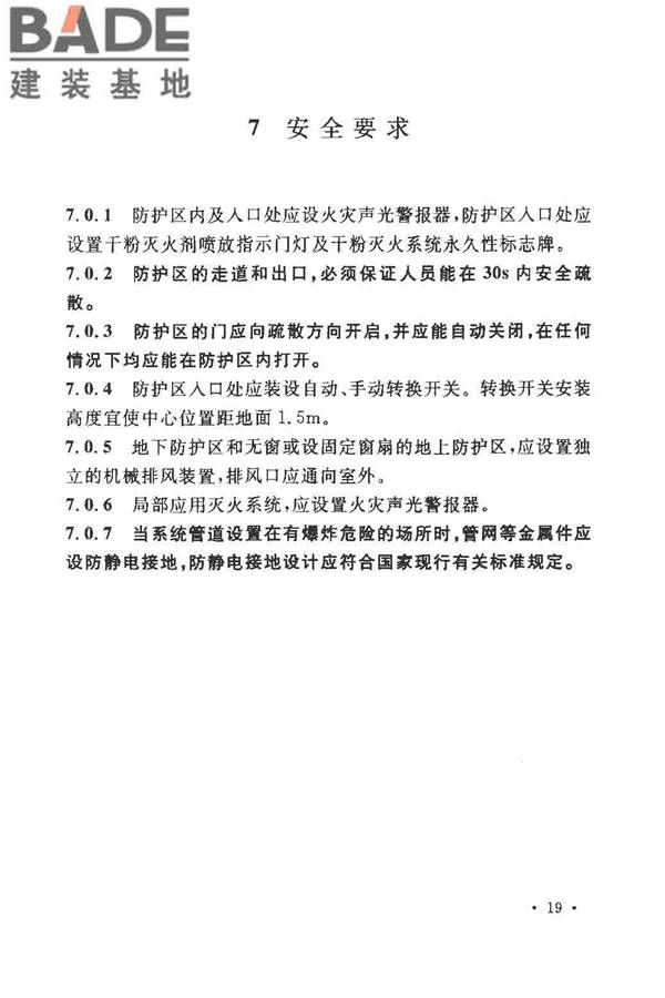 干粉灭火系统设计规范_页面_25.jpg