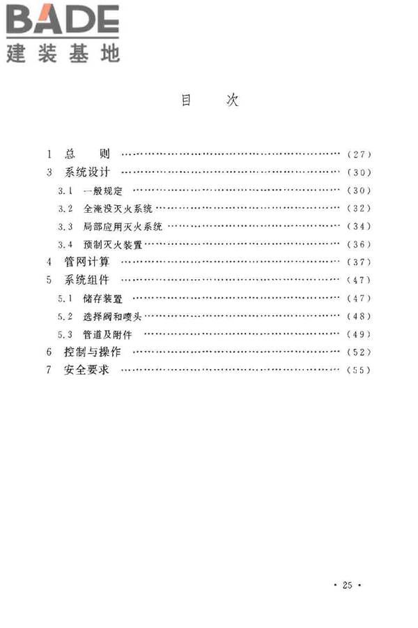 干粉灭火系统设计规范_页面_30.jpg