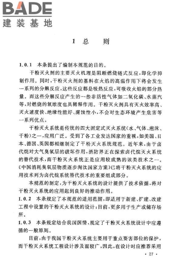 干粉灭火系统设计规范_页面_31.jpg