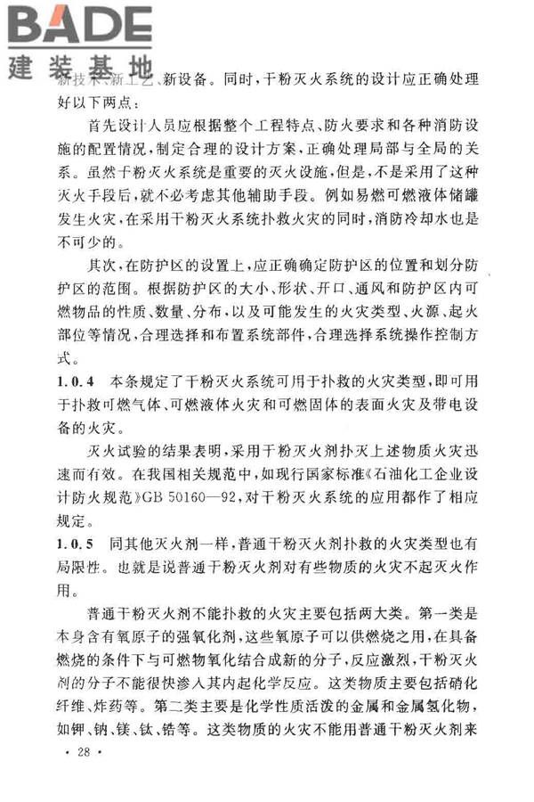 干粉灭火系统设计规范_页面_32.jpg