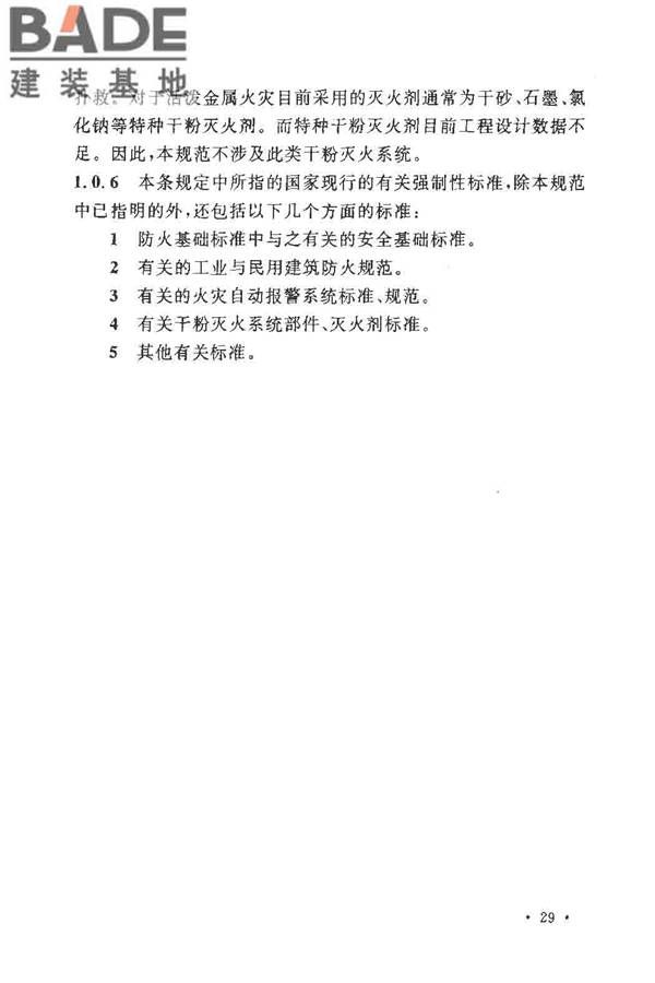 干粉灭火系统设计规范_页面_33.jpg