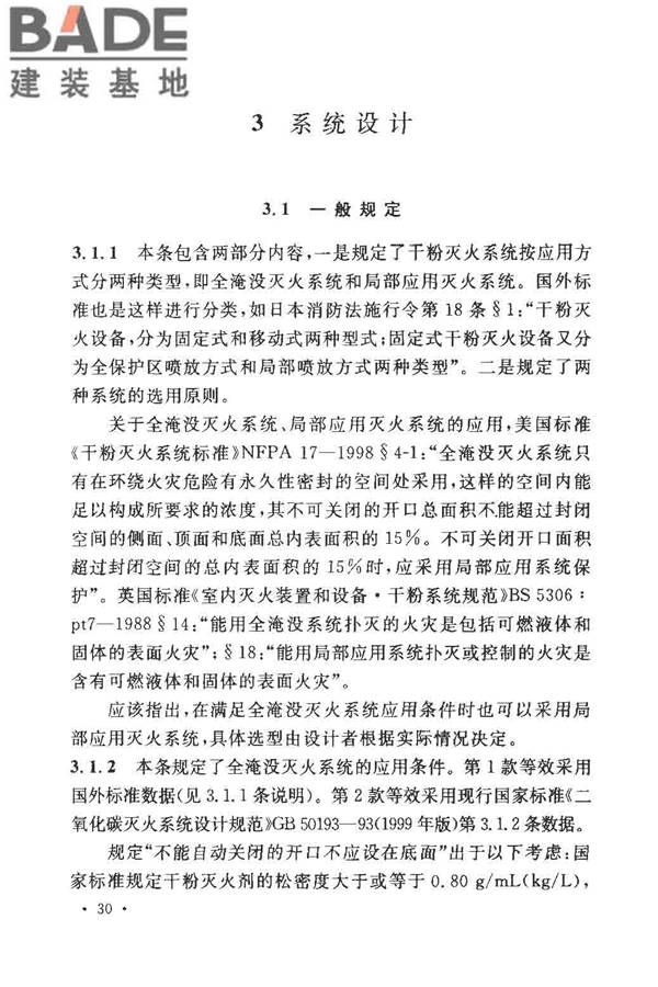 干粉灭火系统设计规范_页面_34.jpg