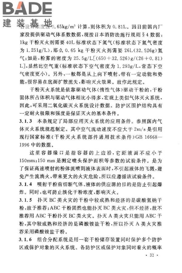 干粉灭火系统设计规范_页面_35.jpg