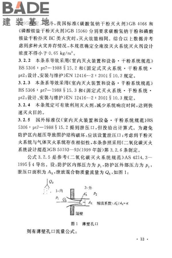 干粉灭火系统设计规范_页面_37.jpg