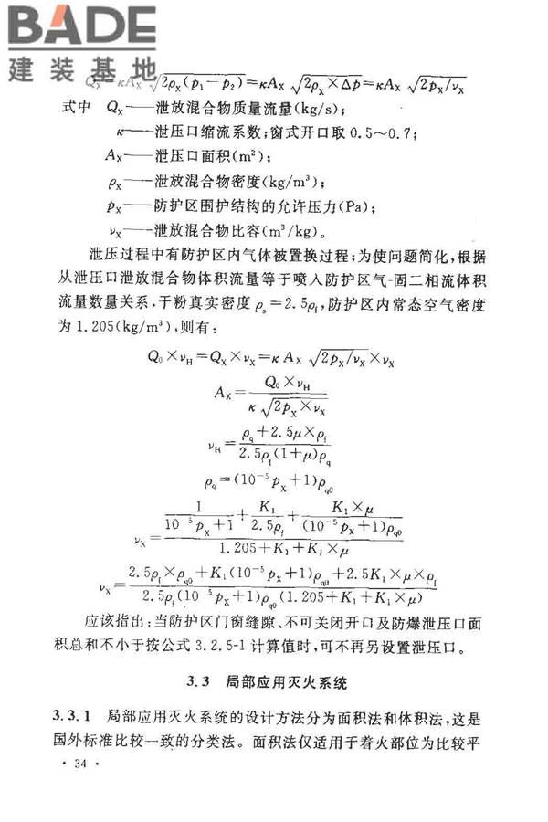 干粉灭火系统设计规范_页面_38.jpg