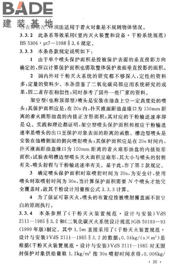 干粉灭火系统设计规范_页面_39.jpg