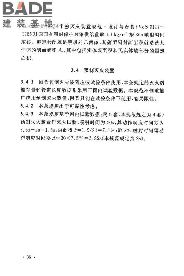 干粉灭火系统设计规范_页面_40.jpg