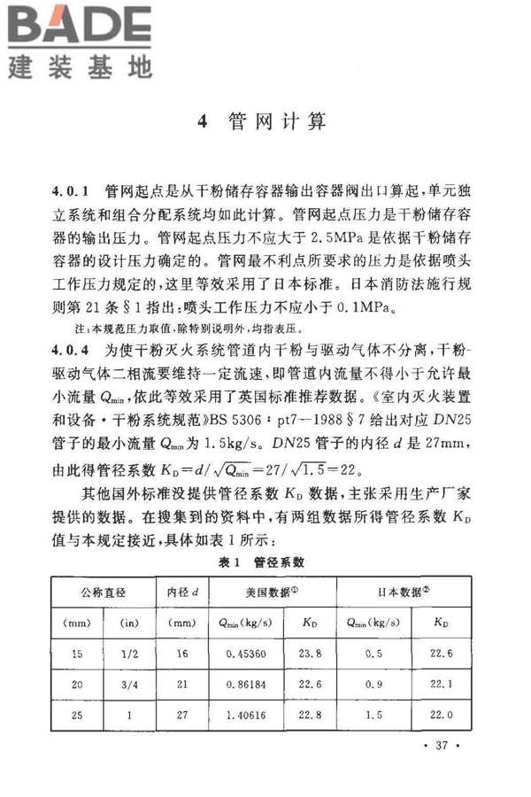 干粉灭火系统设计规范_页面_41.jpg