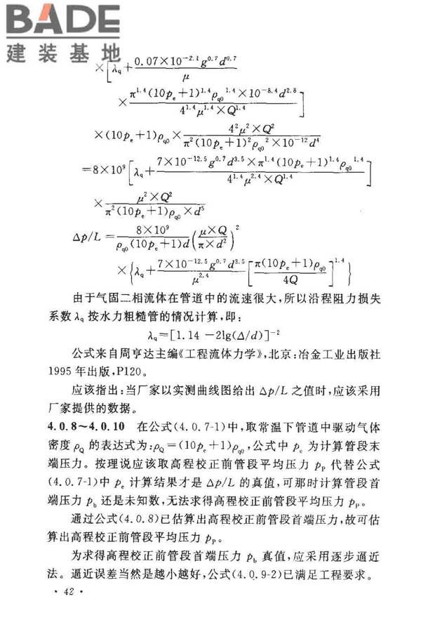 干粉灭火系统设计规范_页面_46.jpg