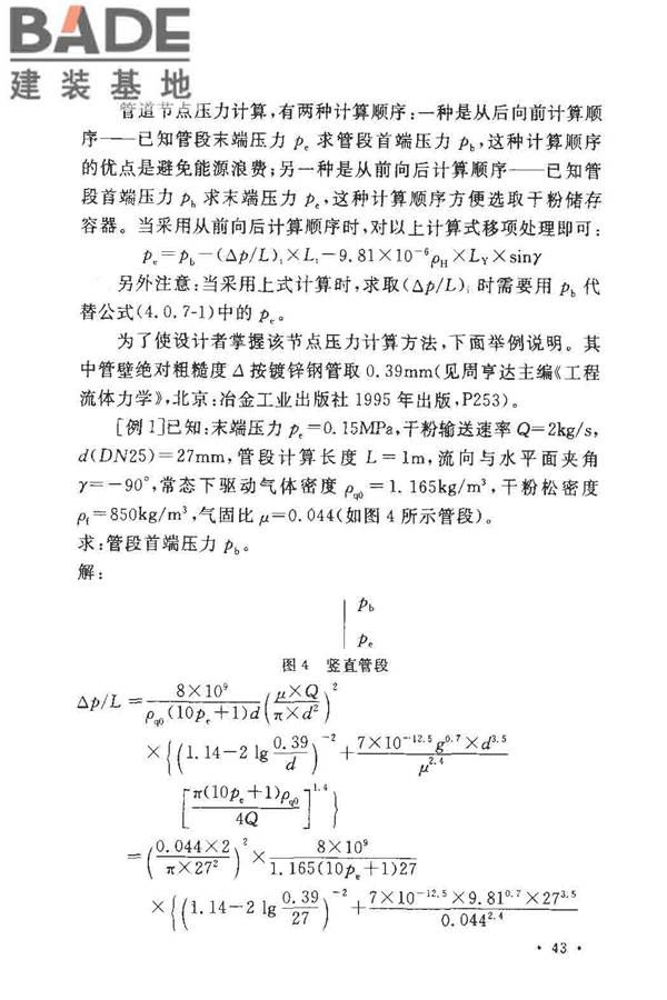 干粉灭火系统设计规范_页面_47.jpg