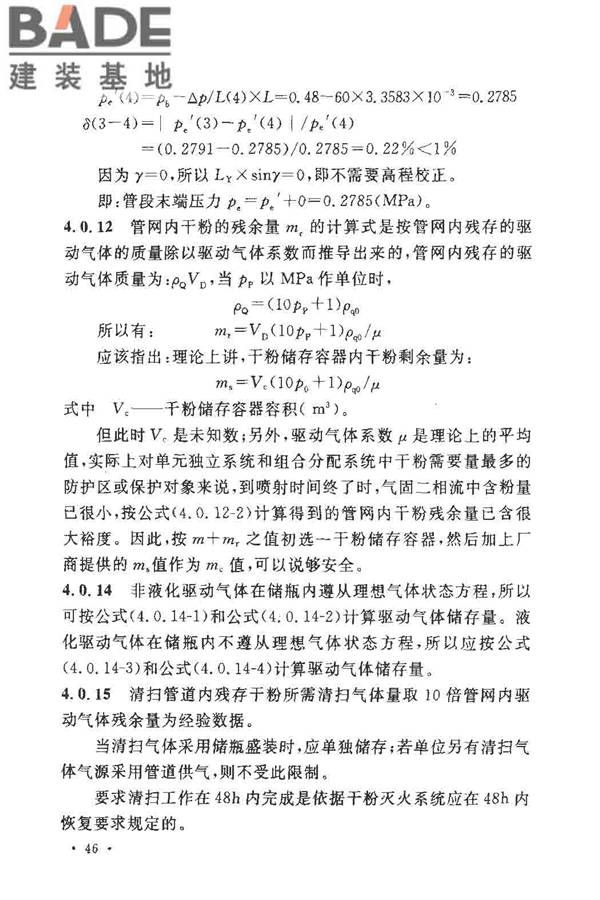干粉灭火系统设计规范_页面_50.jpg