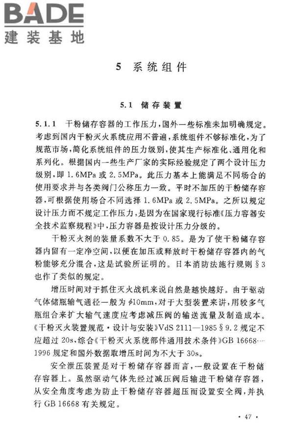 干粉灭火系统设计规范_页面_51.jpg