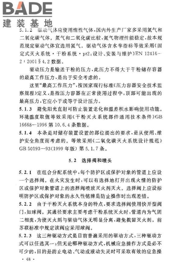 干粉灭火系统设计规范_页面_52.jpg
